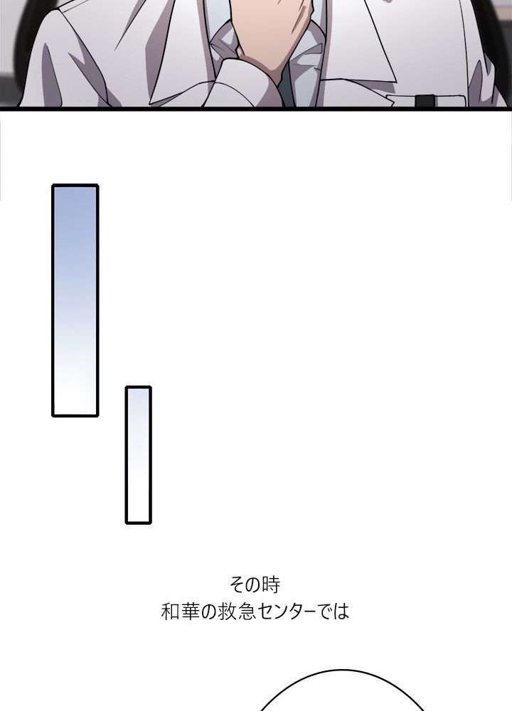 最上の外科医~DR.鳴宮~ - 第135話 - Page 42