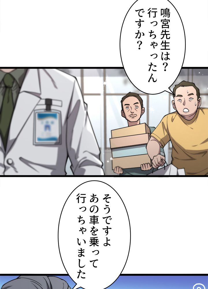 最上の外科医~DR.鳴宮~ - 第136話 - Page 48