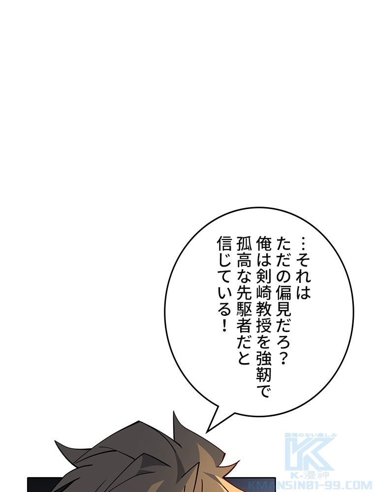 滅亡都市の回帰者 - 第81話 - Page 32