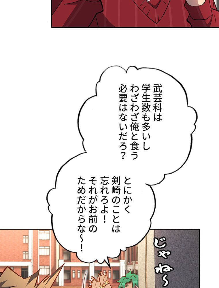 滅亡都市の回帰者 - 第81話 - Page 64