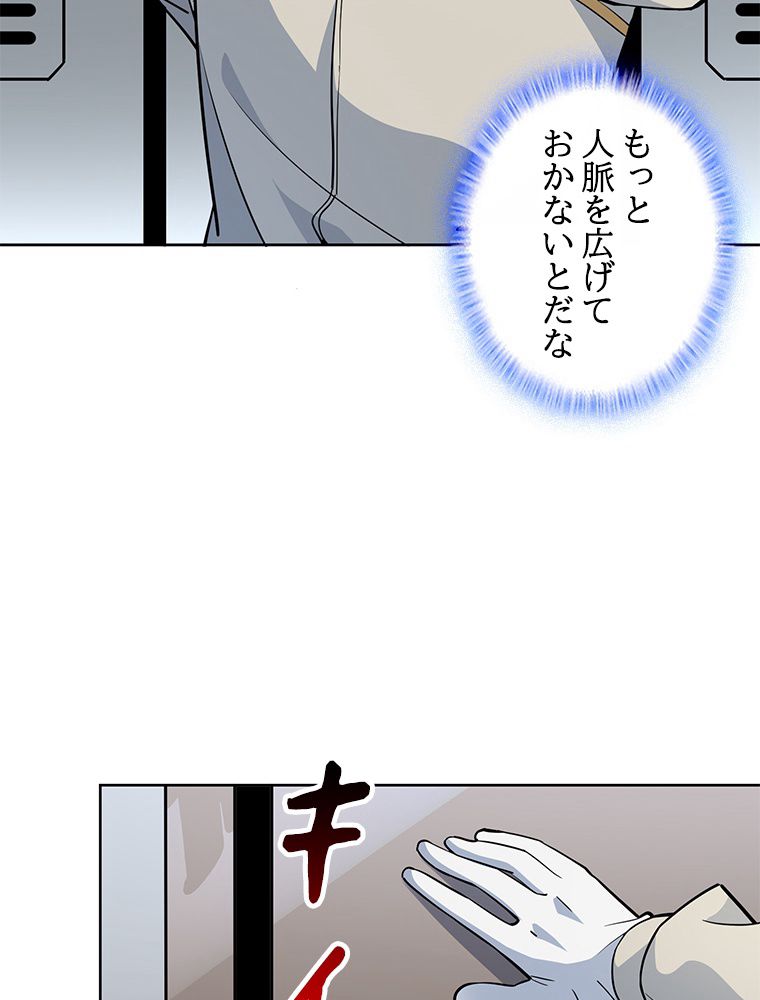 滅亡都市の回帰者 - 第85話 - Page 49