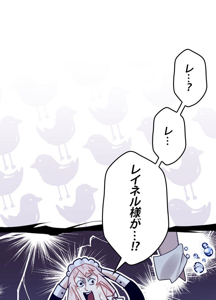 よりによってカラスになってしまった - 第21話 - Page 16