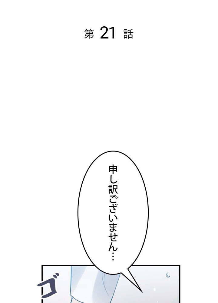 よりによってカラスになってしまった - 第21話 - Page 21