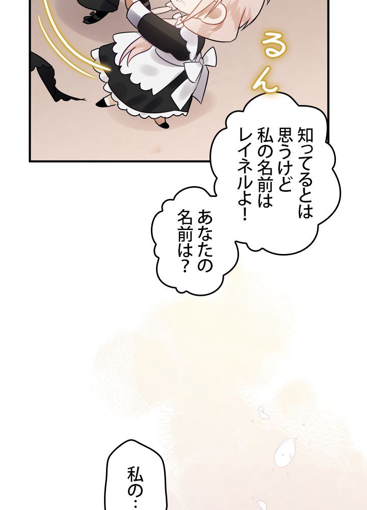 よりによってカラスになってしまった - 第21話 - Page 49