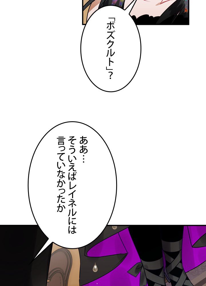 よりによってカラスになってしまった - 第21話 - Page 69