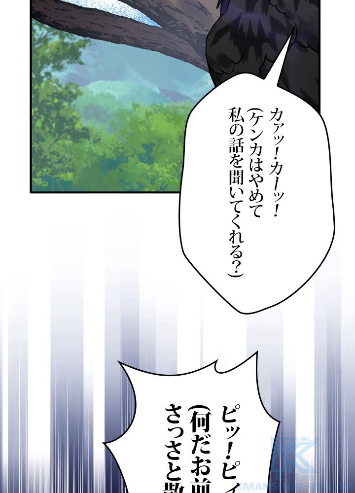 よりによってカラスになってしまった - 第23話 - Page 107