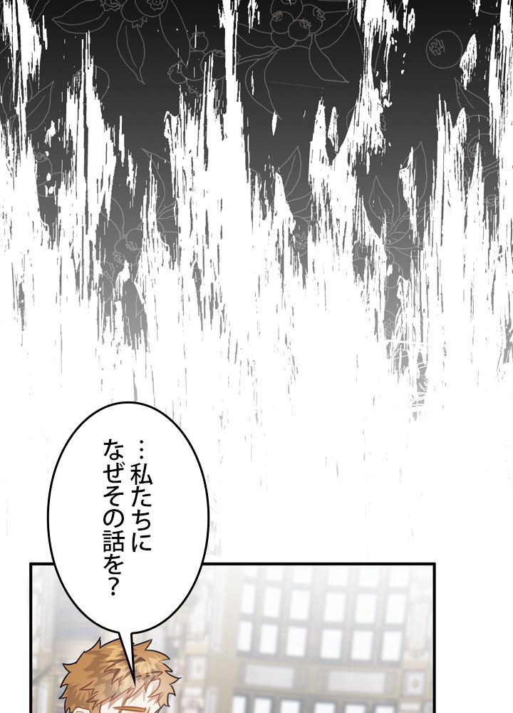 よりによってカラスになってしまった - 第23話 - Page 13