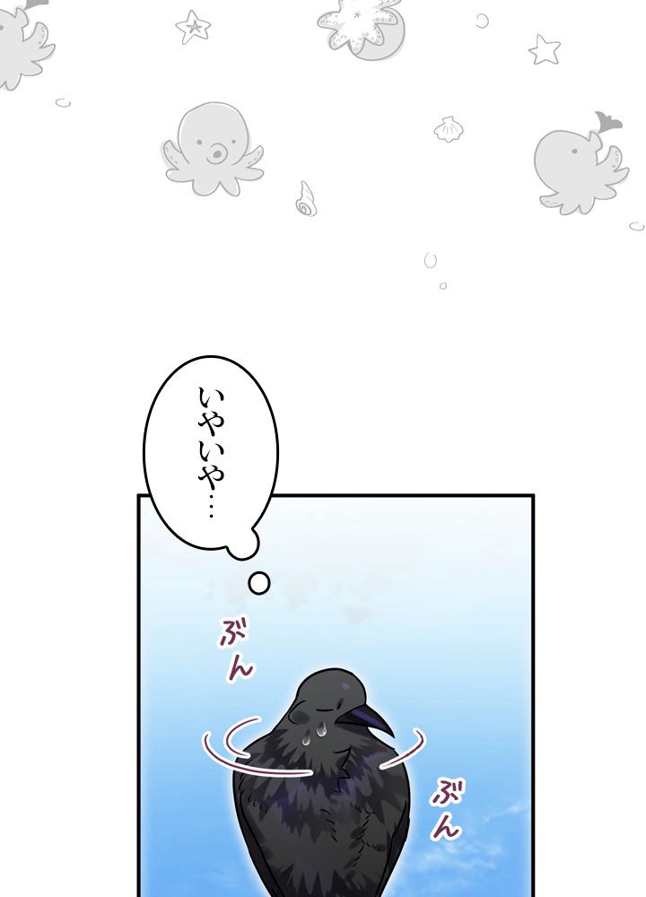 よりによってカラスになってしまった - 第23話 - Page 97