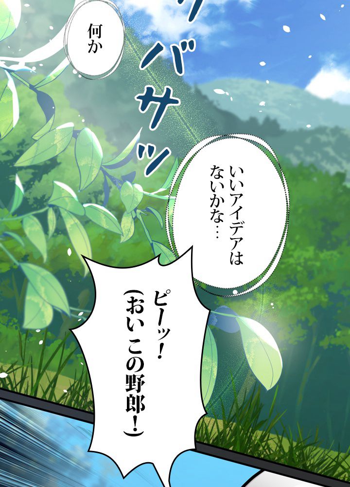 よりによってカラスになってしまった - 第23話 - Page 99