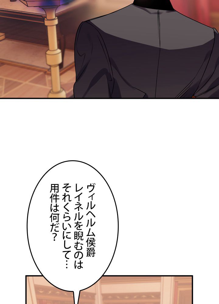 よりによってカラスになってしまった - 第37話 - Page 67