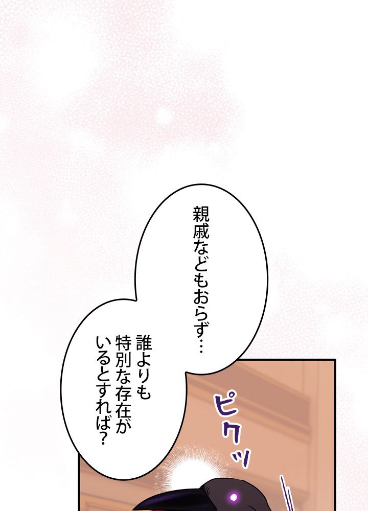 よりによってカラスになってしまった - 第37話 - Page 94