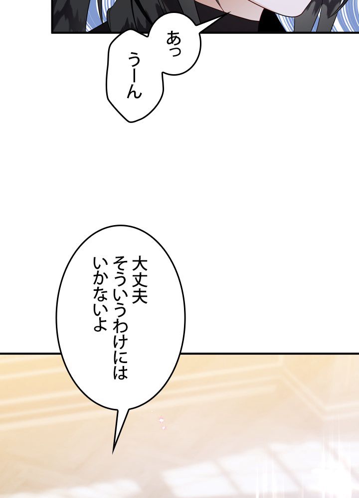 よりによってカラスになってしまった - 第40話 - Page 27