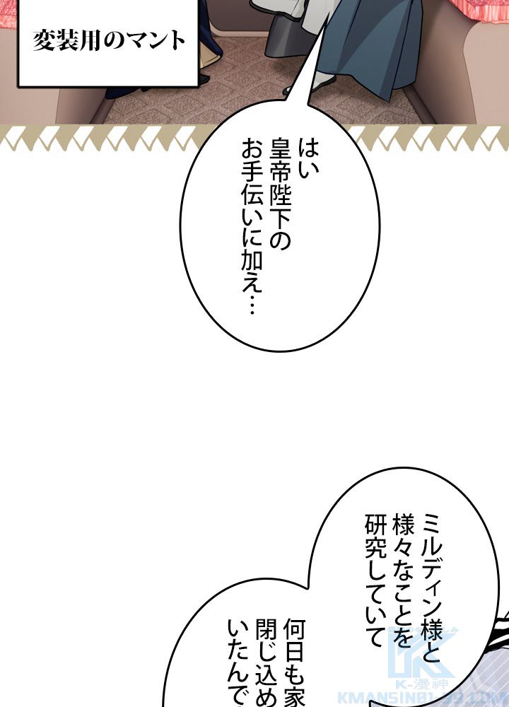 よりによってカラスになってしまった - 第40話 - Page 92