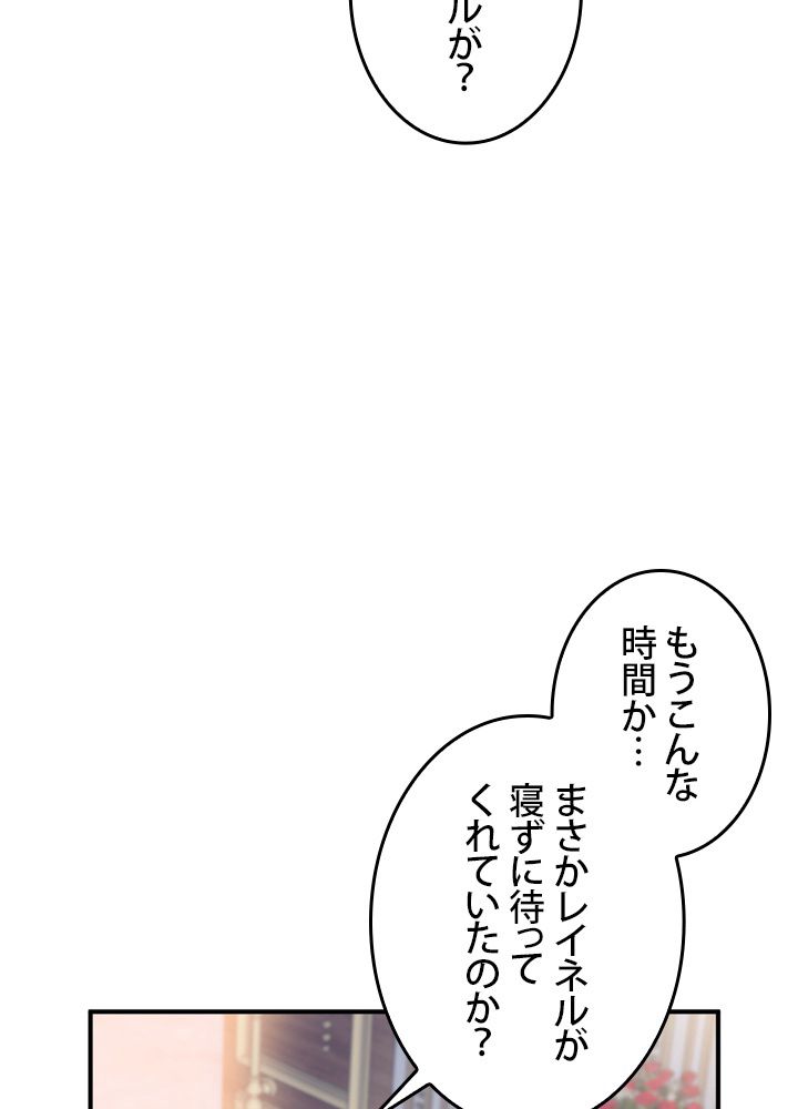 よりによってカラスになってしまった - 第42話 - Page 97