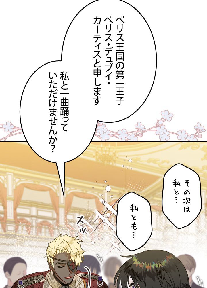 よりによってカラスになってしまった - 第45話 - Page 45