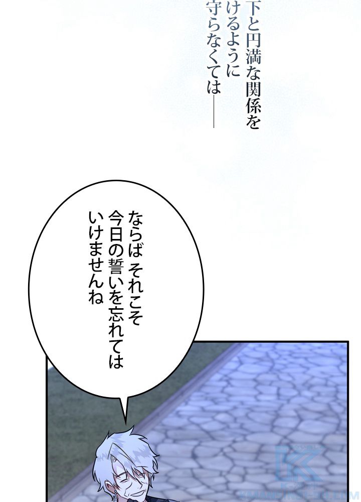 よりによってカラスになってしまった - 第46話 - Page 116