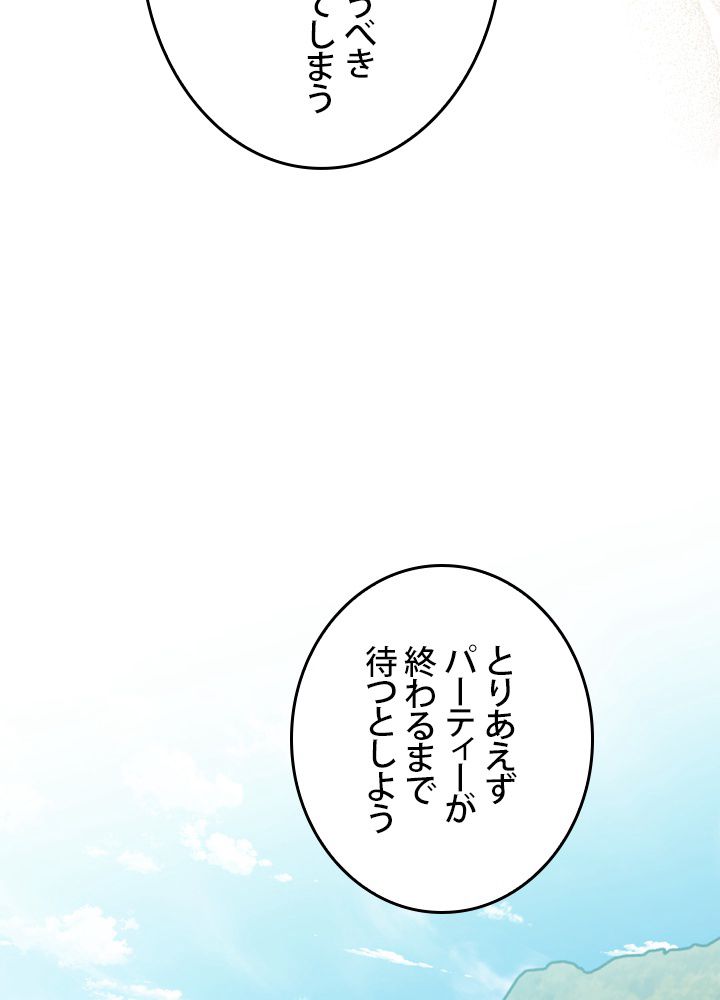 よりによってカラスになってしまった - 第49話 - Page 43