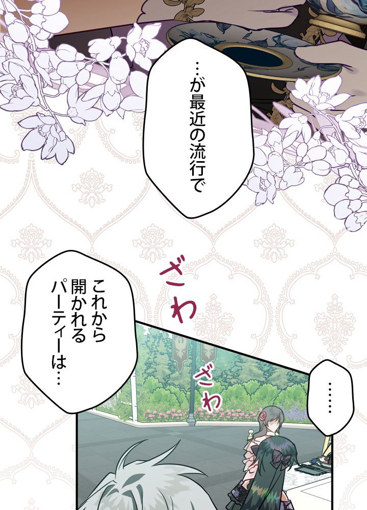 よりによってカラスになってしまった - 第49話 - Page 48