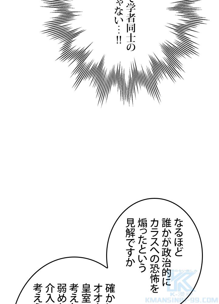 よりによってカラスになってしまった - 第53話 - Page 44