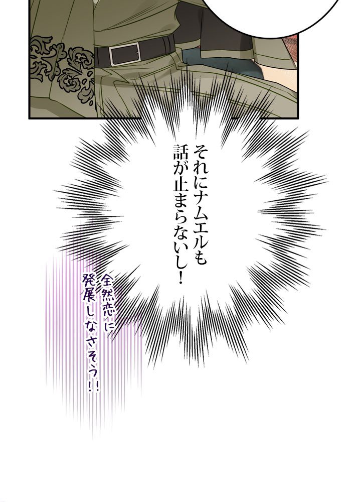 よりによってカラスになってしまった - 第53話 - Page 46