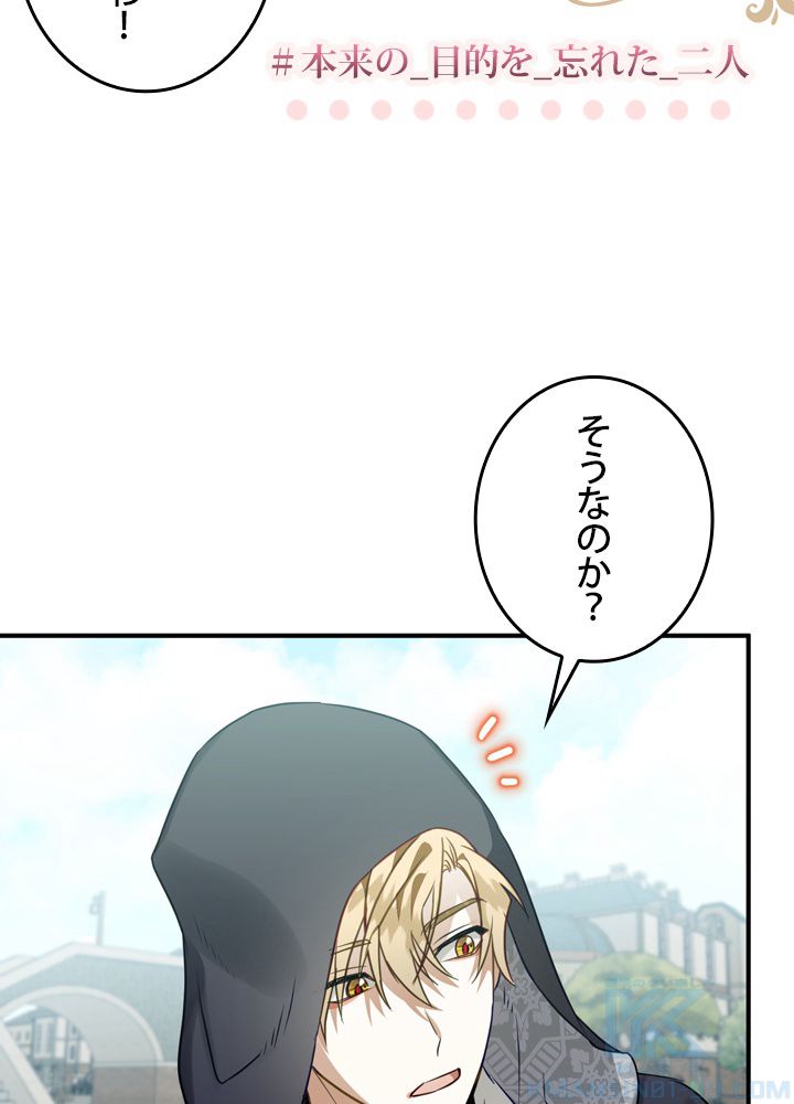 よりによってカラスになってしまった - 第53話 - Page 59