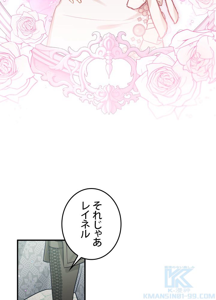 よりによってカラスになってしまった - 第53話 - Page 65