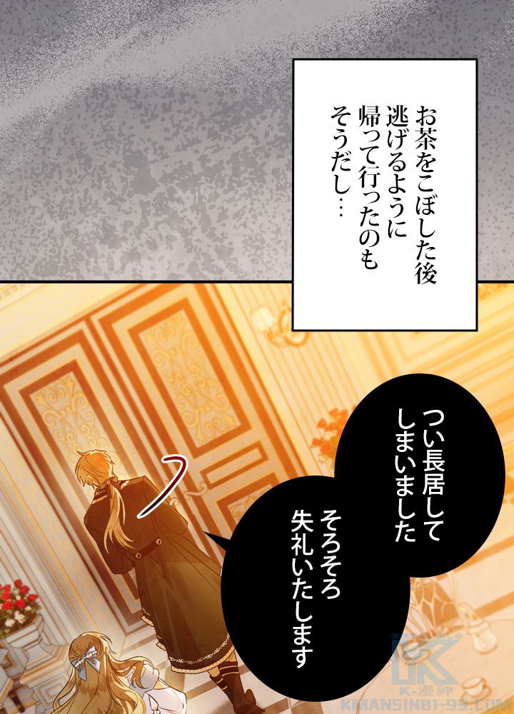 よりによってカラスになってしまった - 第59話 - Page 11