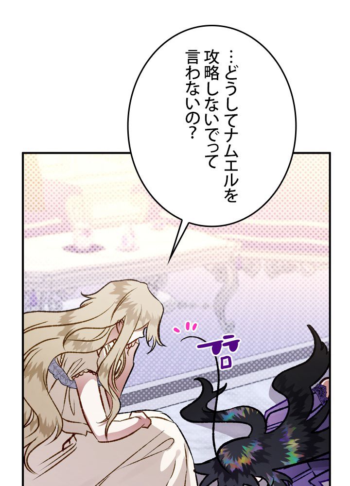 よりによってカラスになってしまった - 第59話 - Page 127