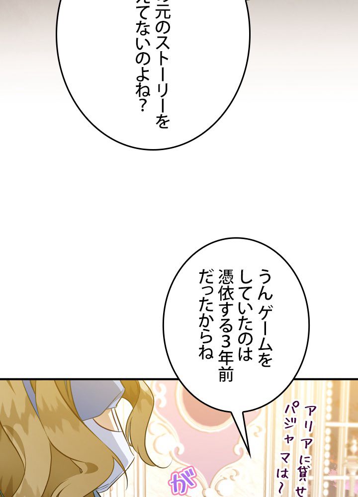 よりによってカラスになってしまった - 第59話 - Page 16