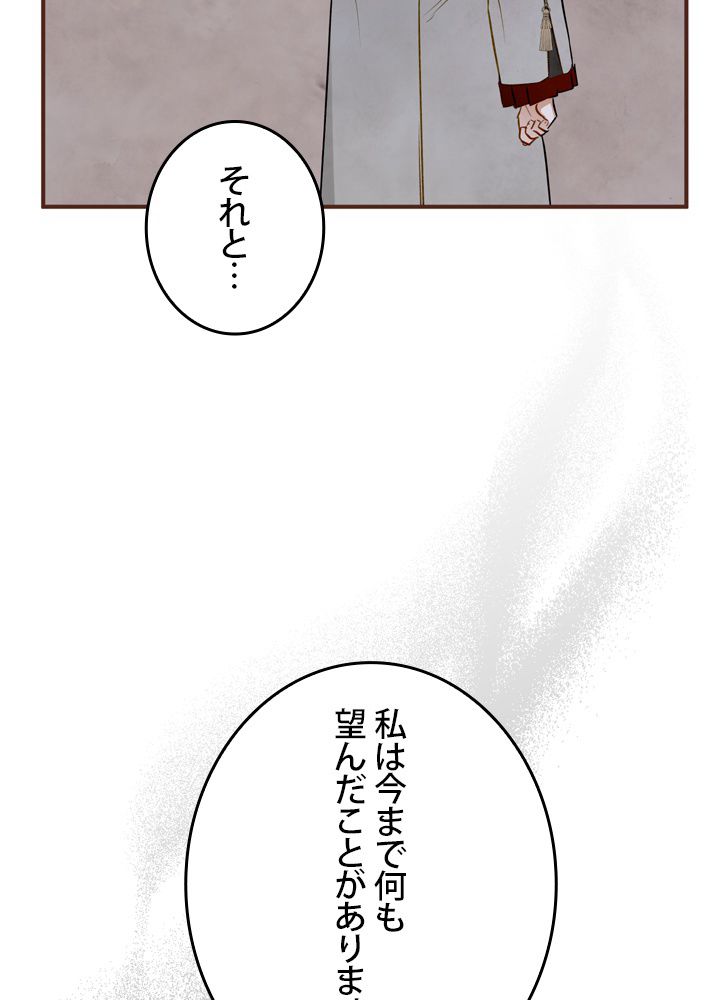 よりによってカラスになってしまった - 第59話 - Page 73