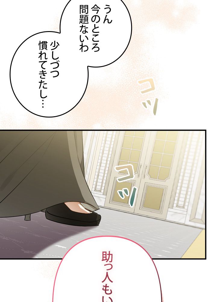 よりによってカラスになってしまった - 第62話 - Page 45