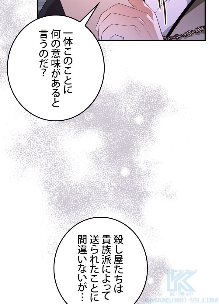 よりによってカラスになってしまった - 第62話 - Page 74