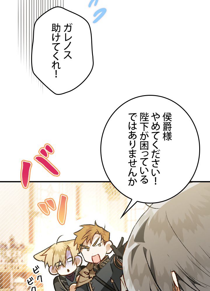 よりによってカラスになってしまった - 第62話 - Page 10