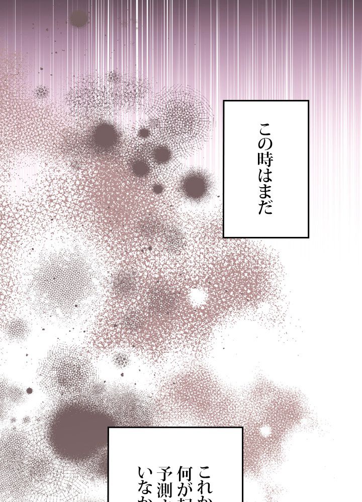 よりによってカラスになってしまった - 第63話 - Page 102