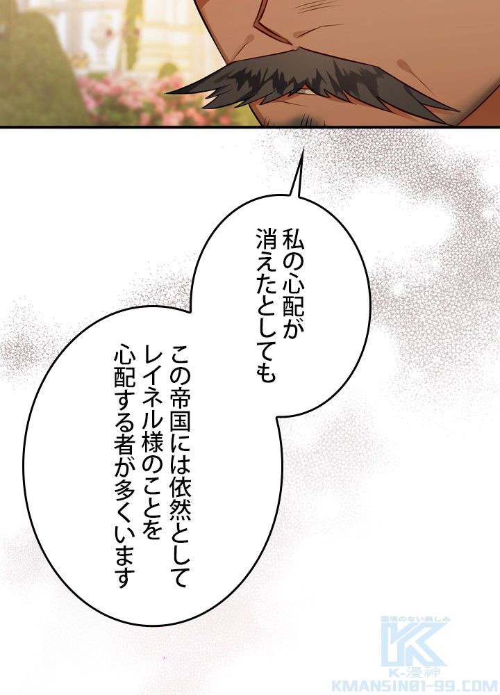 よりによってカラスになってしまった - 第63話 - Page 50