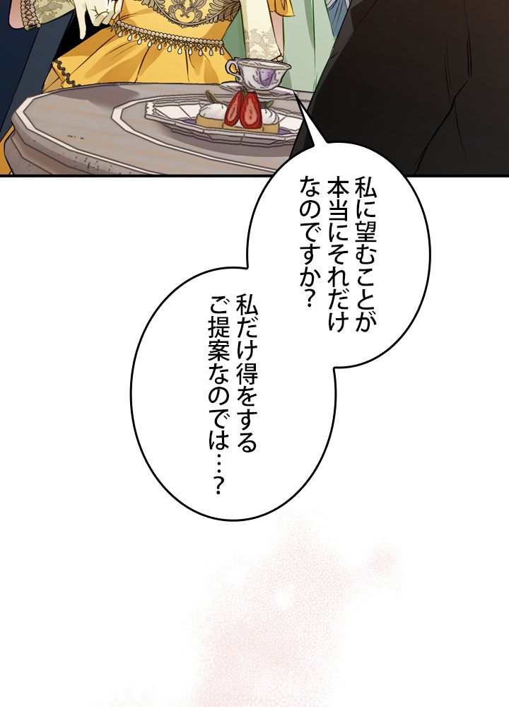 よりによってカラスになってしまった - 第63話 - Page 63