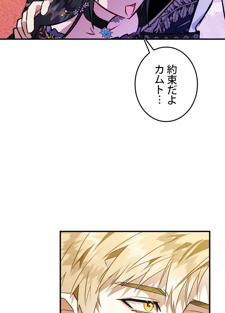 よりによってカラスになってしまった - 第64話 - Page 63