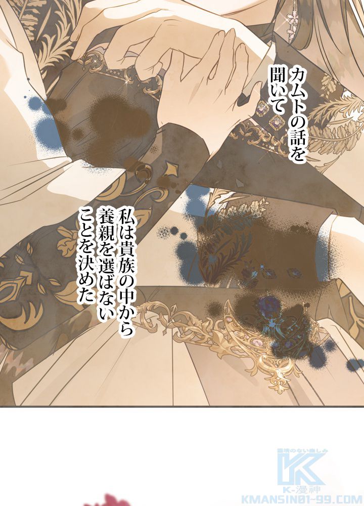 よりによってカラスになってしまった - 第65話 - Page 44