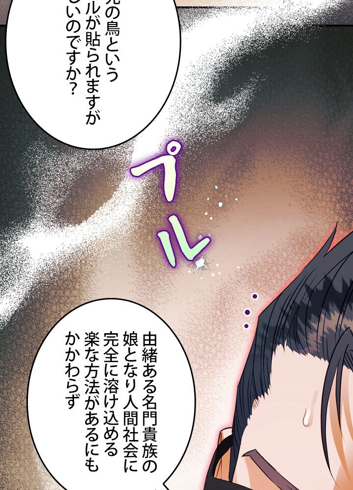 よりによってカラスになってしまった - 第65話 - Page 63