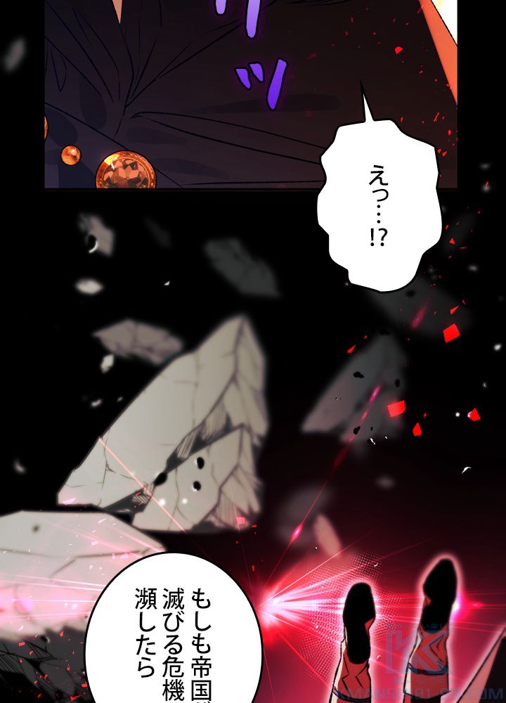 よりによってカラスになってしまった - 第73話 - Page 23