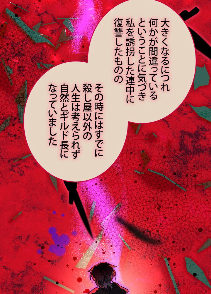 よりによってカラスになってしまった - 第73話 - Page 33