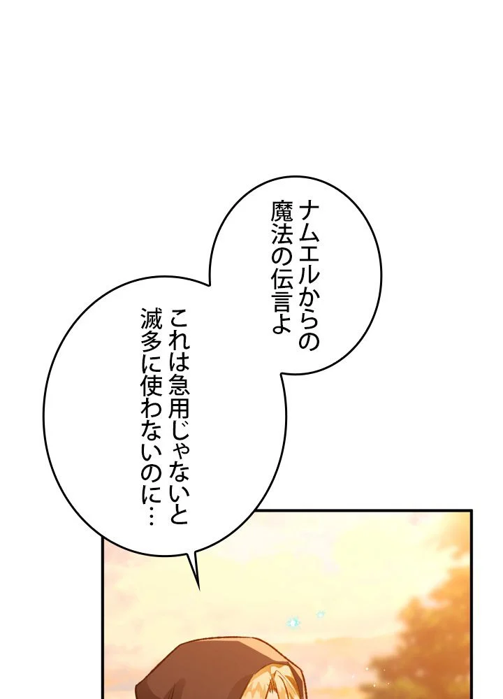 よりによってカラスになってしまった - 第73話 - Page 69