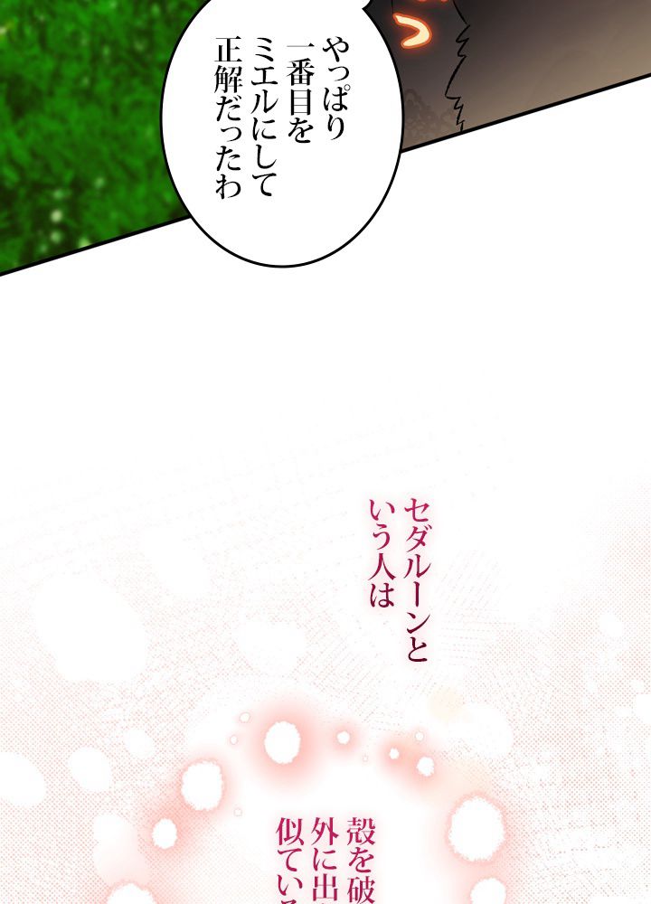 よりによってカラスになってしまった - 第76話 - Page 60