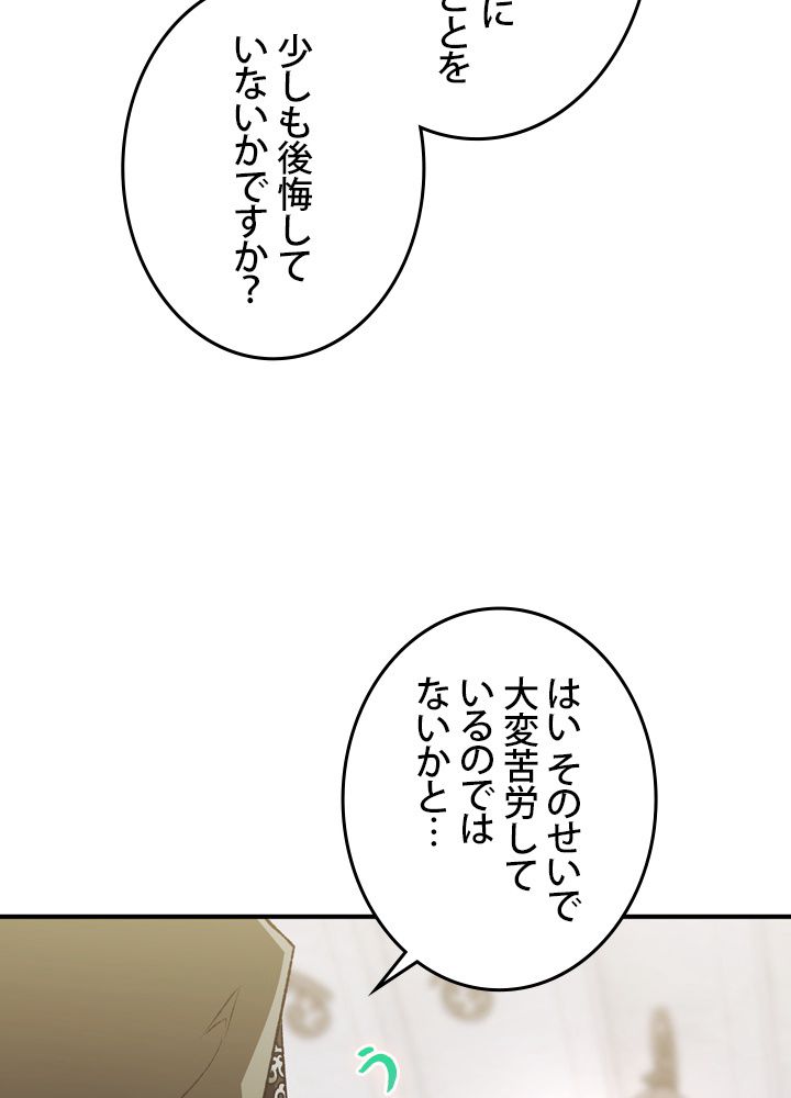 よりによってカラスになってしまった - 第76話 - Page 88