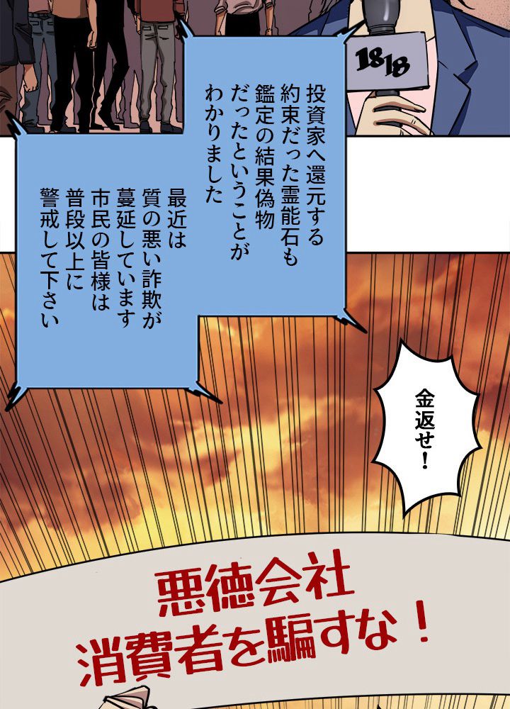 悪人システムでレベルアップ - 第6話 - Page 15