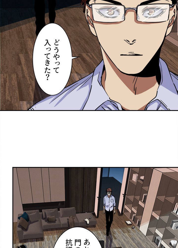 悪人システムでレベルアップ - 第6話 - Page 40