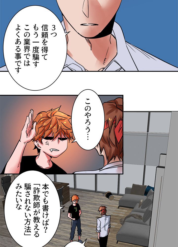 悪人システムでレベルアップ - 第7話 - Page 22