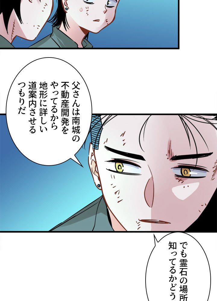 悪人システムでレベルアップ - 第28話 - Page 9