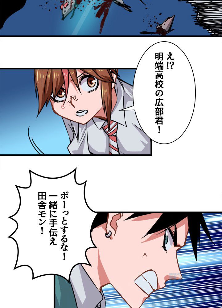 悪人システムでレベルアップ - 第30話 - Page 32