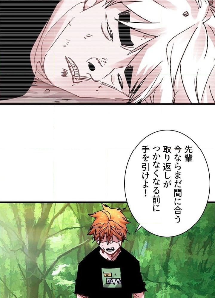 悪人システムでレベルアップ - 第37話 - Page 24